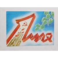 Фокин 1988 1 мая Беларусь БССР