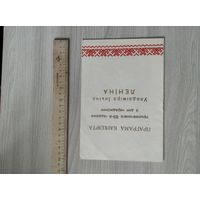 Программа концерта посвященного 89-й годовщине со дня рождения Ленина т.1000 шт.