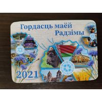 Календарик 2021г