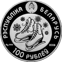Серебро . 155,5 грамма.  Алімпійскія гульні 2010 года. Фігурнае катанне . Тираж 500 шт !  100 рублей . Олимпийские игры 2010 года. Фигурное катание .    2008 год .  999 проба .  5 унций . Спорт .