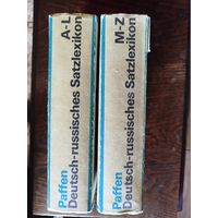 Немецко-русский фразеологический словарь