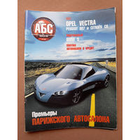 Автомобильный журнал "АБС ABS". No5. Журнал для настоящих мужчин.