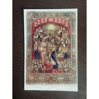 Ковер "Праздник урожая". Чистая. 1953г.