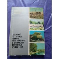 Дакументы па гiсторыi Беларусi\065