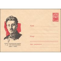 Художественный маркированный конверт СССР N 5112 (1967) Герой гражданской войны Г.Д. Гай (Бжишкян)  (1887-1937)