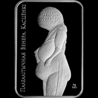 Палеолитическая Венера. Костёнки. 20 рублей. Серебро