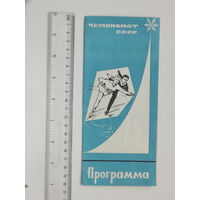 Чемпионат СССР фигурное катание Минск 1972