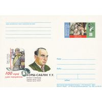 Беларусь 2000 ПК с ОМ 100 лет со дня рождения Корш-Саблина В.В. (к5)