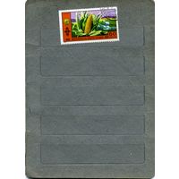 МОНГОЛИЯ, 1972  СЕЛЬХОЗ КУЛЬТУРЫ  1м  ( справочно приведены номера и цены по Michel)