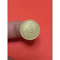 3 копейки 1950г