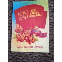 Коробова Н., Слава Великому Октябрю! 1982