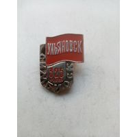ЗНАК УЛЬЯНОВСК СИМБИРСК 325 ЛЕТ