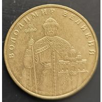 Украина. Владимир Великий. Монета регулярного выпуска