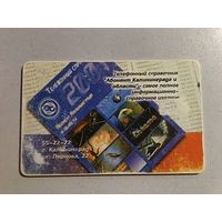 Телефонная карта.
