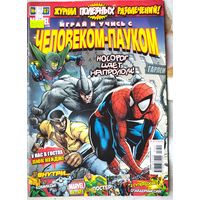 Человек-паук. Комикс. Играй учись с человеком-пауком