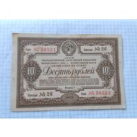 Облигация 1938 г. СССР