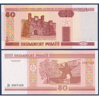 Беларусь, 50 рублей 2000 (2006) г, P-25a (серия Дв), UNC