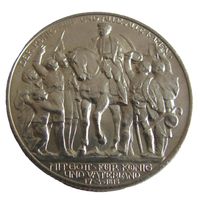 2 марки 1913 100-летие победы над Наполеоном