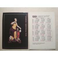 Карманный календарик . Харьковский художественный музей. 1991 год
