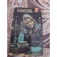 Календарик,реклама ссср,редкий,1986