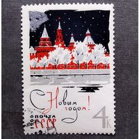 Марка СССР 1965 год С Новым годом!