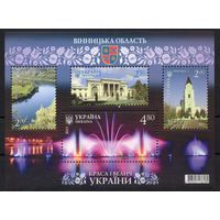 Украина 2013. Регионы. Винницкая область. 1 блок (723)