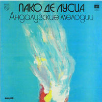 Пако Де Лусиа – Андалузские Мелодии, LP 1983