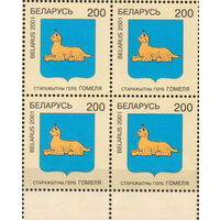 Беларусь 2001  Герб Гомеля (кварт)