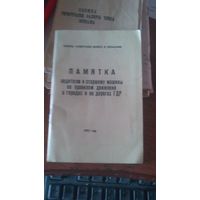 Памятка водителю и ст.машины