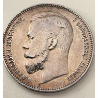 1 рубль 1907 год.