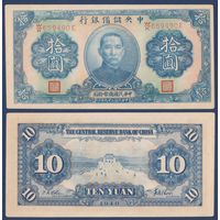 Китай (Японская оккупация), 10 юаней 1940 г, P-J12h (мавзолей Сунь Ятсена в Нанкине), aUNC