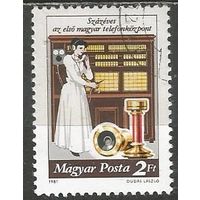 Венгрия. 100 лет телефонной станции. Будапешт. 1981г. Mi#3493.