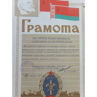 Грамота добровольное пожарное общество Минск 1974