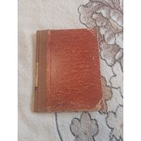 Книга "Россия во мгле". 20 годы. С 1 рубля