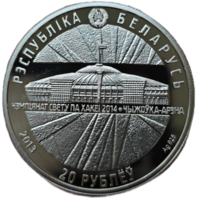 20 рублей, 2013 года. Чижовка. Пруф