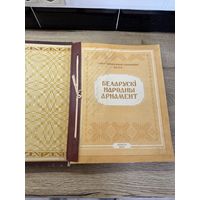 Беларускi народны арнамент.1953г.