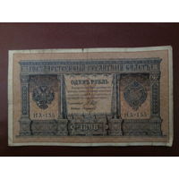 1 рубль 1898г  Шипов-Лавровский НА-155.
