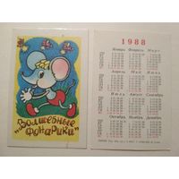 Карманный календарик. Мультфильм Волшебные фонарики.1988 год