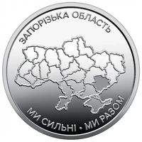 Украина 10 гривен, 2026 Запорожская область UNC