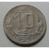 10 копеек 1951