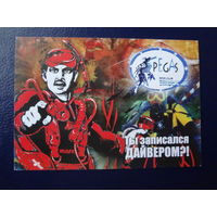 Календарик 2005 г.  Pegas.  Ты записался дайвером?!