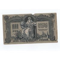 1000 рублей 1919г