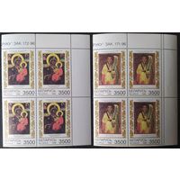 Беларусь 1996 Кв. блоки живописи, разновидность сбой перфораций .