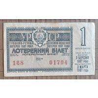 Лотерейный билет, ДВЛ Украина, УРСР 1967 год