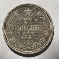 20 копеек 1867 HI Более 30 лотов в продаже с рубля.
