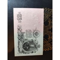 25 рублей 1909.