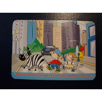 Календарик 2003 г.  Зебра нам всегда укажет пешеходный переход.