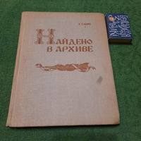 Б.Клейн Найдено в архиве. Минск 1968г.