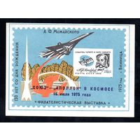 Сувенирный листок 1975 год