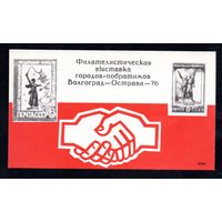 Сувенирный листок 1976 год